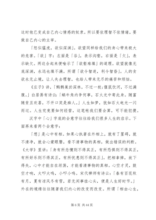 文字学学习心得.docx