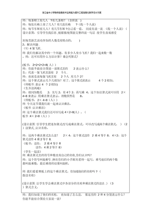 浙江省中小学教师信息技术应用能力提升工程信息化教学设计方案