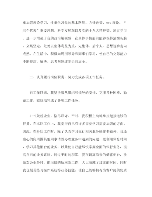 精编之精选银行员工年终工作总结范文三篇2).docx
