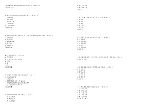 20222023年临床医学期末复习中医学本科临床定向专业考试题库全真模拟卷3套含答案试题号：8