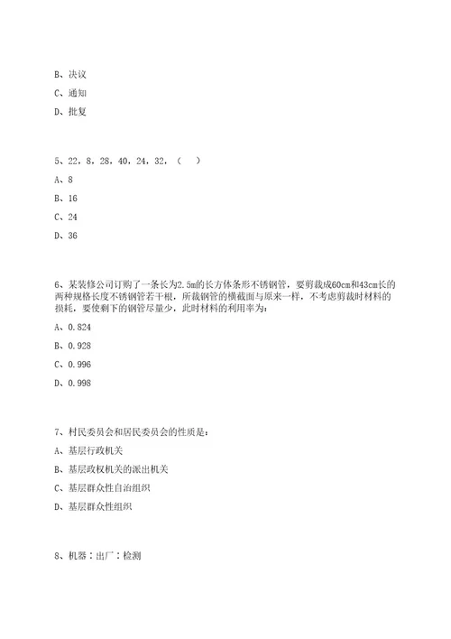 2023年06月中国社会科学院亚太与全球战略研究院博士后招收笔试历年难易错点考题荟萃附带答案详解