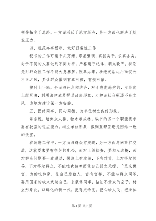 乡镇政府办公室秘书个人工作总结范文.docx