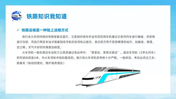 蓝色简约风爱路护路主题班会铁路