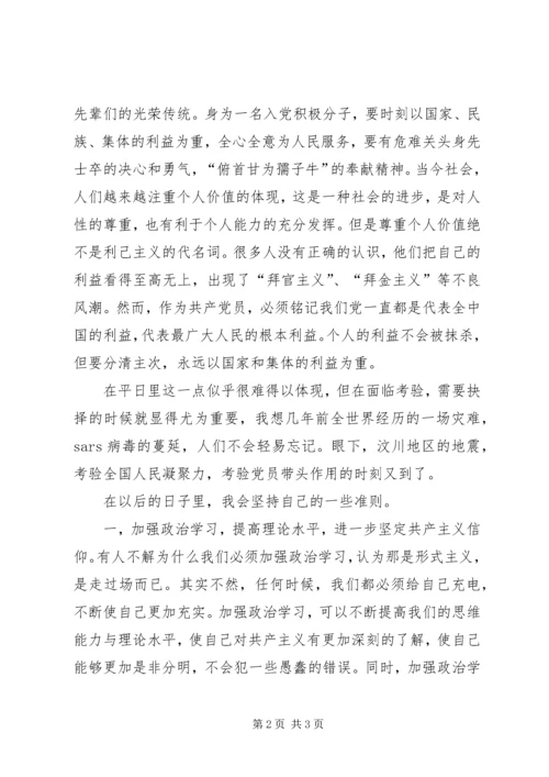 高级党课学习小结.docx