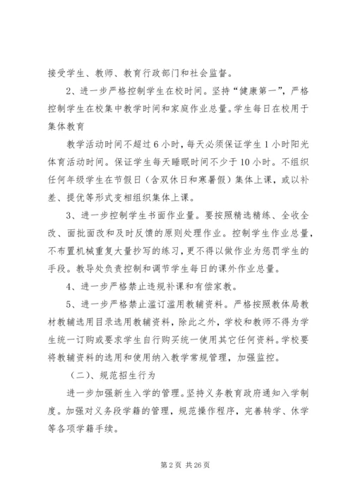 规范办学行为实施方案 (6).docx