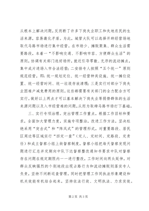 城管员工作体会 (2).docx