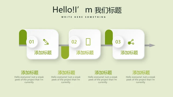 校园运动会动态PPT