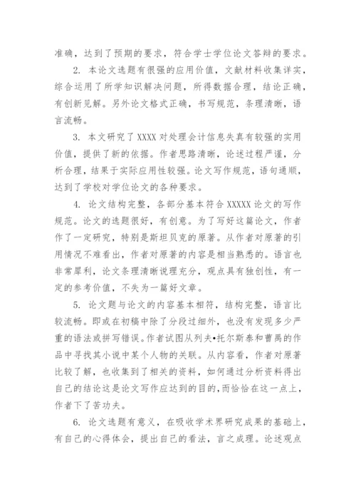 学位论文教师评语.docx