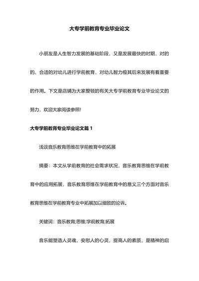 大专学前教育专业毕业论文