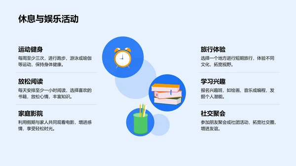 蓝色卡通风暑假生活成长记录PPT模板