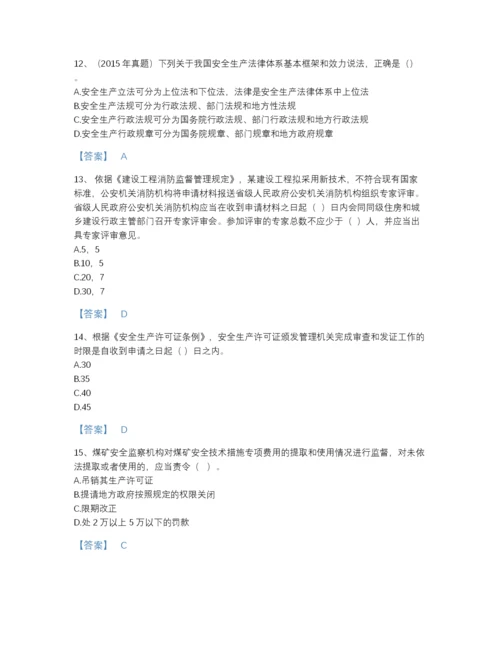 2022年国家中级注册安全工程师之安全生产法及相关法律知识自测模拟题型题库含解析答案.docx
