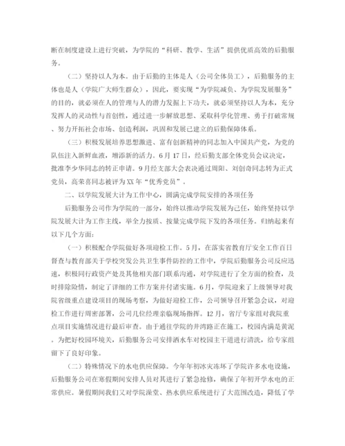 精编之行政后勤人员工作总结范文三篇.docx