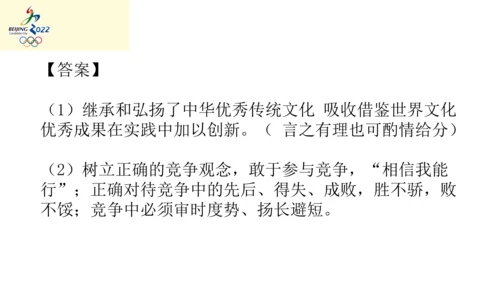 2022年九年级开学第一课（冬奥会）课件（44张PPT）