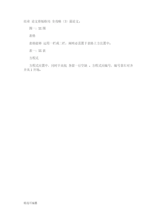 毕业论文排版4.docx