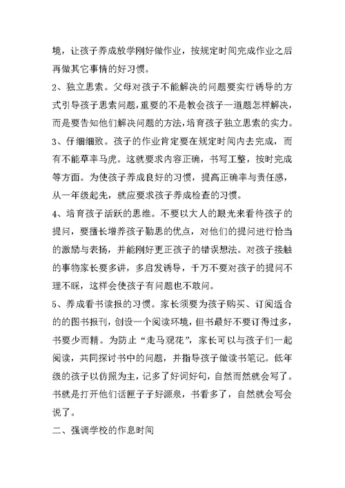 小学考试后家长会发言稿