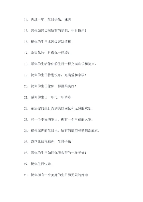 妹夫生日横幅标语大全