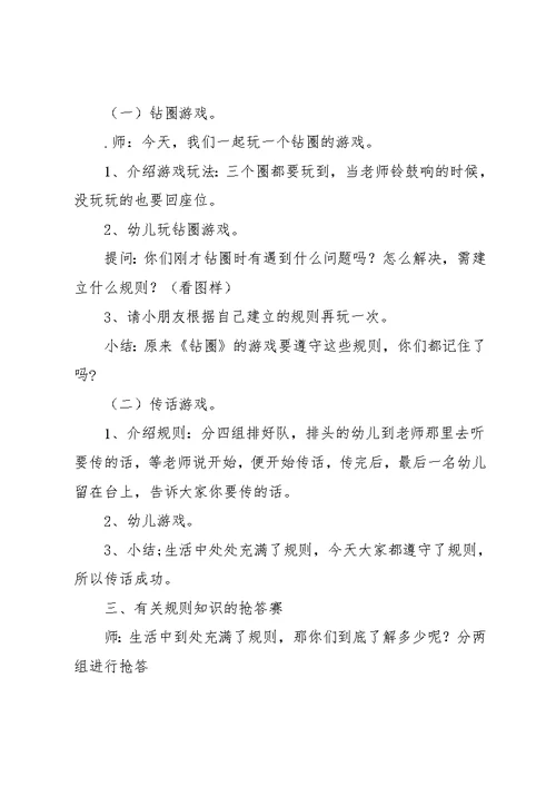 大班社会教案(共10页)