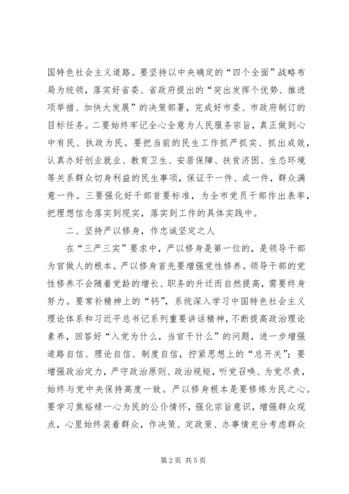 县委书记三严三实教育学习发言稿.docx