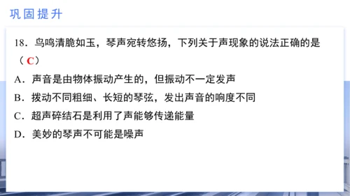 八年级物理上学期期中考点（人教版） 第二章 声现象 （31页ppt）