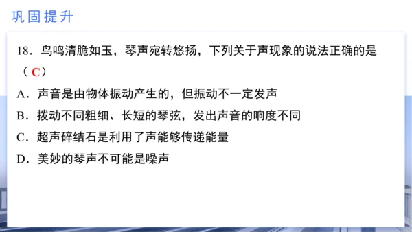 八年级物理上学期期中考点（人教版） 第二章 声现象 （31页ppt）