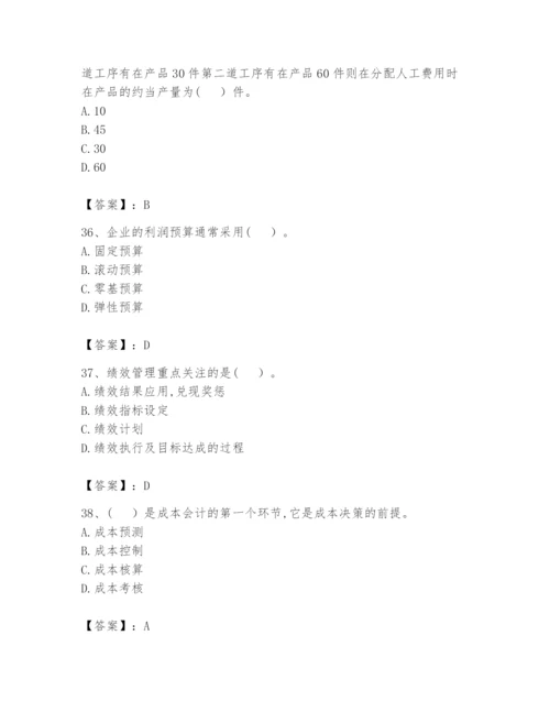 2024年初级管理会计之专业知识题库精品【夺冠系列】.docx