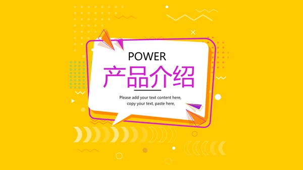 公司产品介绍宣传通用PPT动态模板