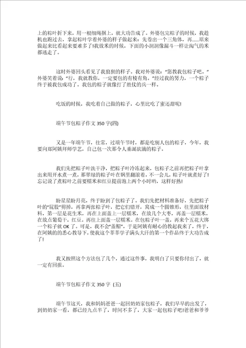 关于端午节的作文300字五篇2022