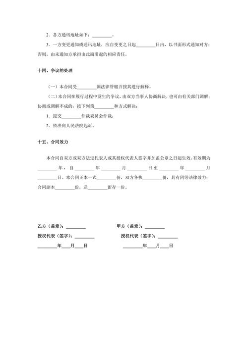 仓储货物储存保管合同