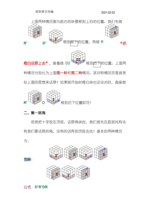 新手魔方公式口诀图解教程之欧阳家百创编.docx