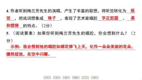 统编版语文六年级上册（江苏专用）第七单元素养测评卷课件