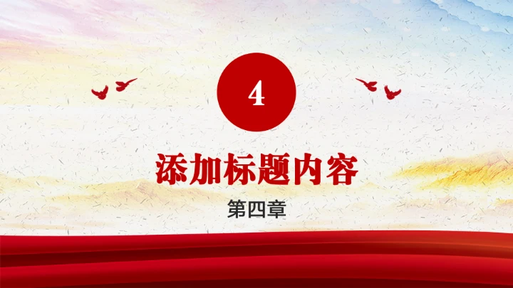 入党积极分子申请答辩汇报PPT模板