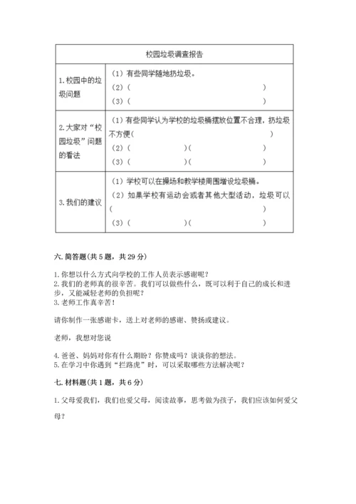 部编版三年级上册道德与法治期末测试卷附参考答案ab卷.docx