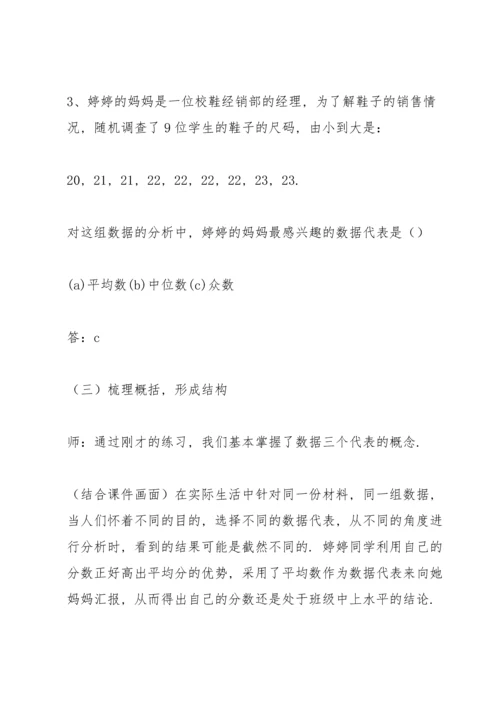 初中数学教案.docx
