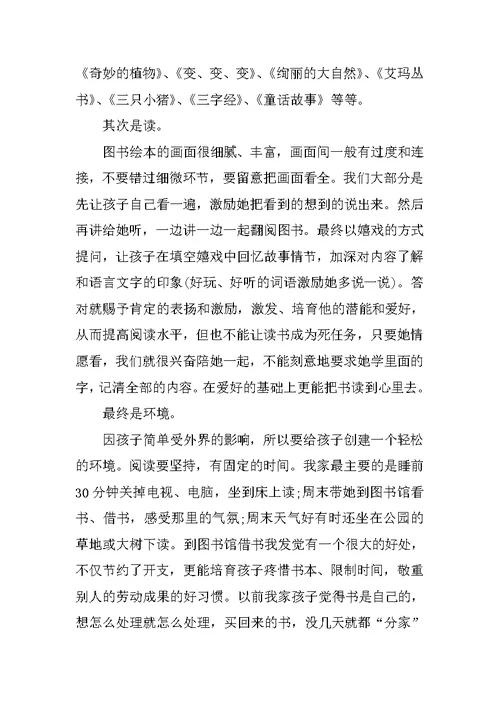最火的幼儿园读书心得作文300字10篇