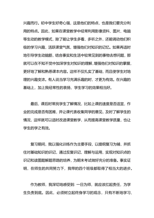 初中地理教学工作总结.docx