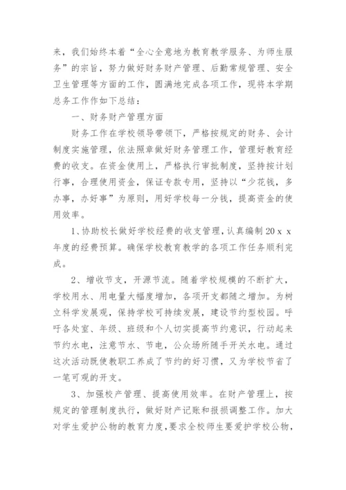 中学总务处工作总结_1.docx