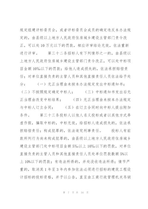 招投标管理办法六篇.docx