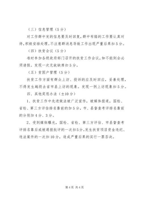 脱贫攻坚考核方案考核细则.docx