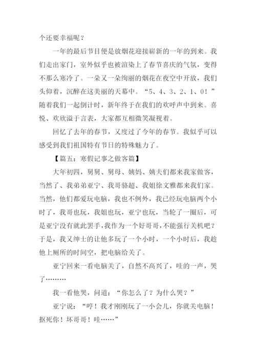 寒假记事作文600字.docx