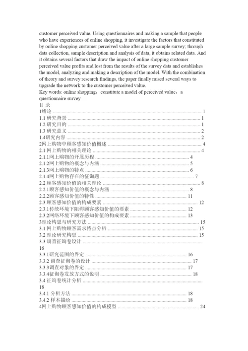 【精编】论文调查问卷精选.docx