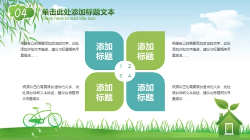 绿色经济能源节能减排环保碳中和通用PPT模板