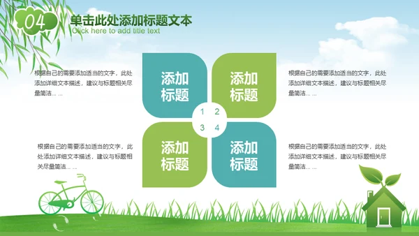 绿色经济能源节能减排环保碳中和通用PPT模板