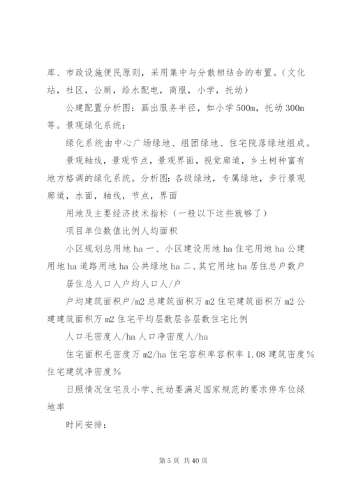 850《规划设计快题》[5篇范文].docx