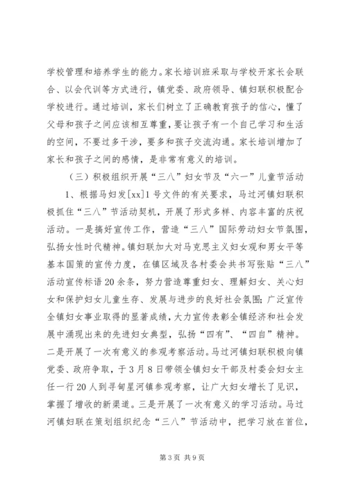 乡镇妇联某年终工作总结及某年工作计划.docx