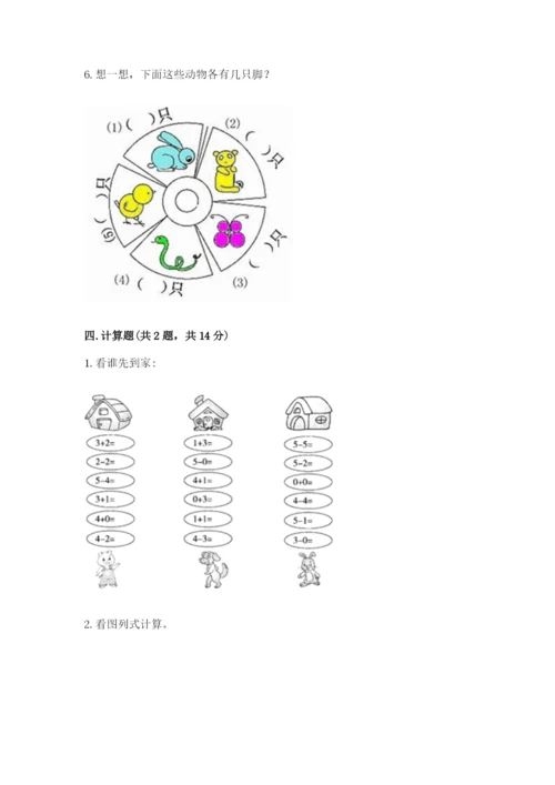 北师大版一年级上册数学期中测试卷附答案（典型题）.docx