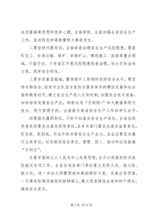 全国全省安全生产电视电话会议精神传达提纲.docx