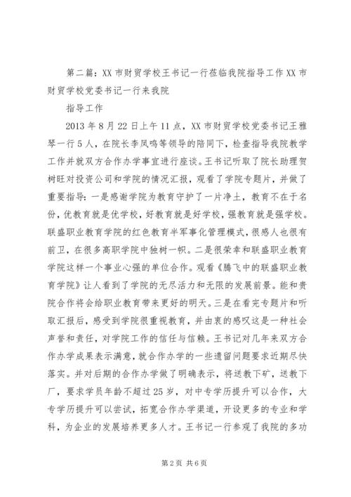 国家卫计委赵宁司长一行莅临我院调研指导工作5则范文.docx