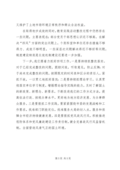 群众路线整改落实回头看工作汇报.docx