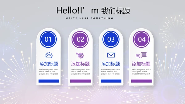 公司联欢晚会动态PPT
