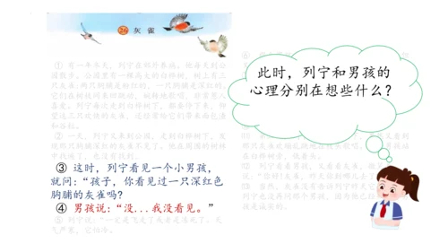 25《灰雀》  课件